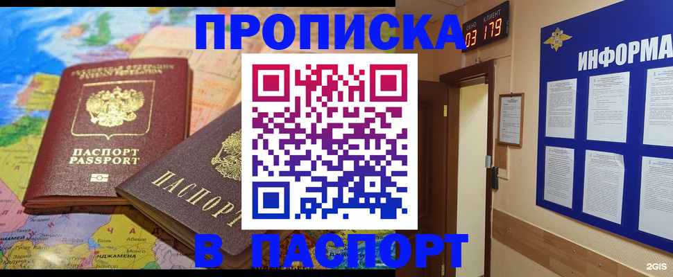 временная регистрация недорого в Находке