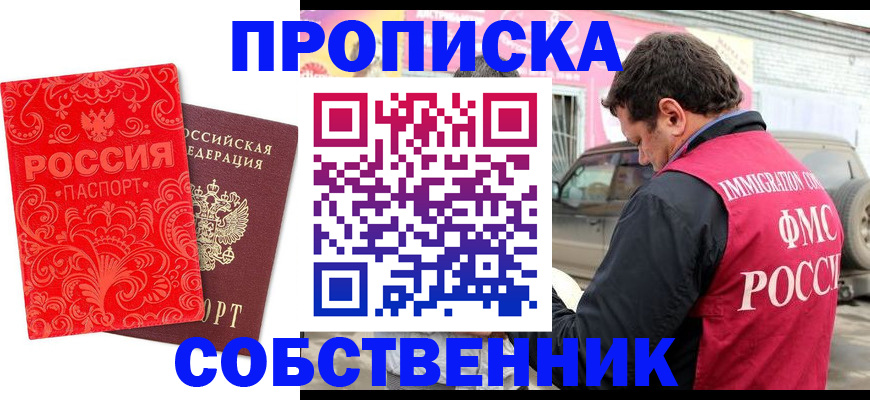 временная регистрация для школы в Находке